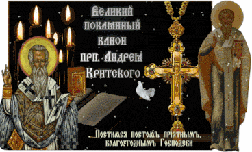 Купить Великий Покаянный канон Андрея Критского в магазине «Скрижаль» ☎ +7 (999) 209-71-28