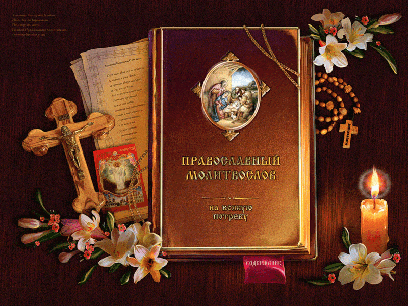 Молитвословы и православная богослужебная литература в магазине «Скрижаль» ☎ +7 (999) 209-71-28