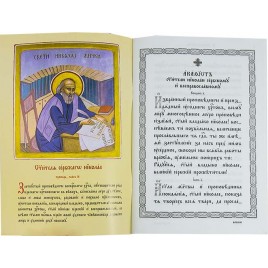 Акафист святителю Сербскому и всепрославленому Николаю, на ц