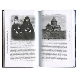 День священника и другие грузинские рассказы