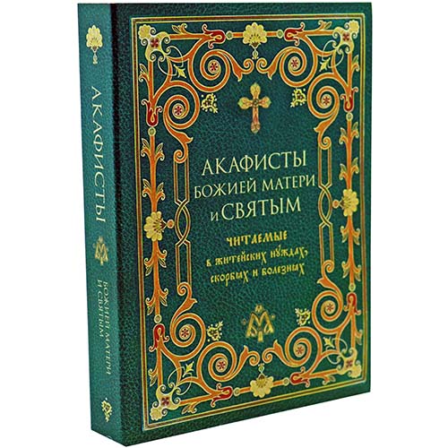 Канон покаянный ко Пресвятой Богородице читать на русском языке. Когда читают акафист Богородице.