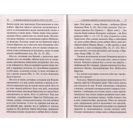 Куда зовет нас Христос? О Царстве Небесном, которое "внутрь вас есть"