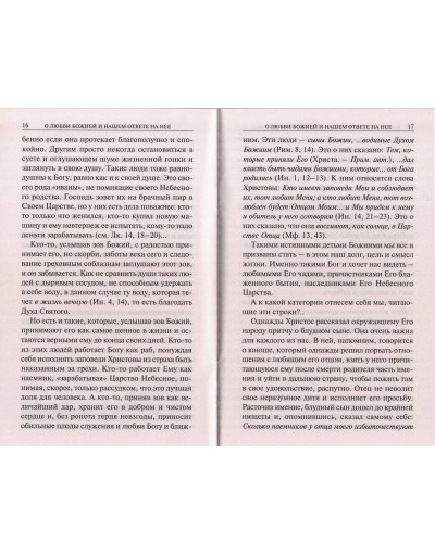 Куда зовет нас Христос? О Царстве Небесном, которое "внутрь вас есть"