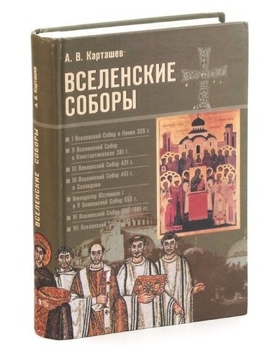 Купить Книгу Великие Соборы