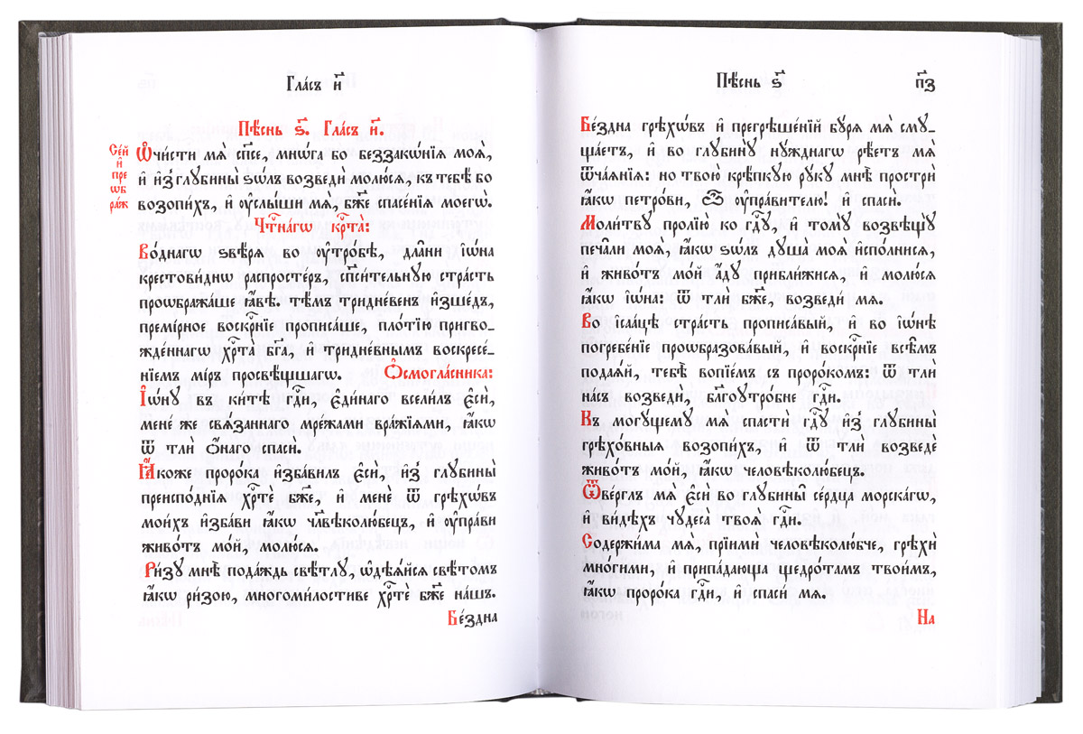 Кафизма церковно славянском языке 8. Ирмологий на церковно-Славянском. Ирмологий книга. Чтение апостола на церковно Славянском языке. Богослужение на Славянском языке.