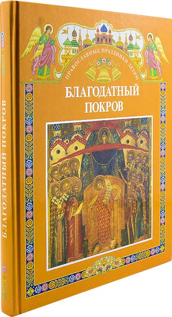 Сокровищница благодатных знаний. Благодатный книжный свет рисунки. Сокровища благодатных знаний стр 168.