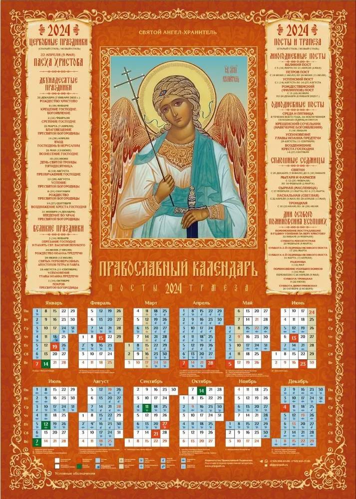 календарь постов на 2024 год православный каждый день для мирян
