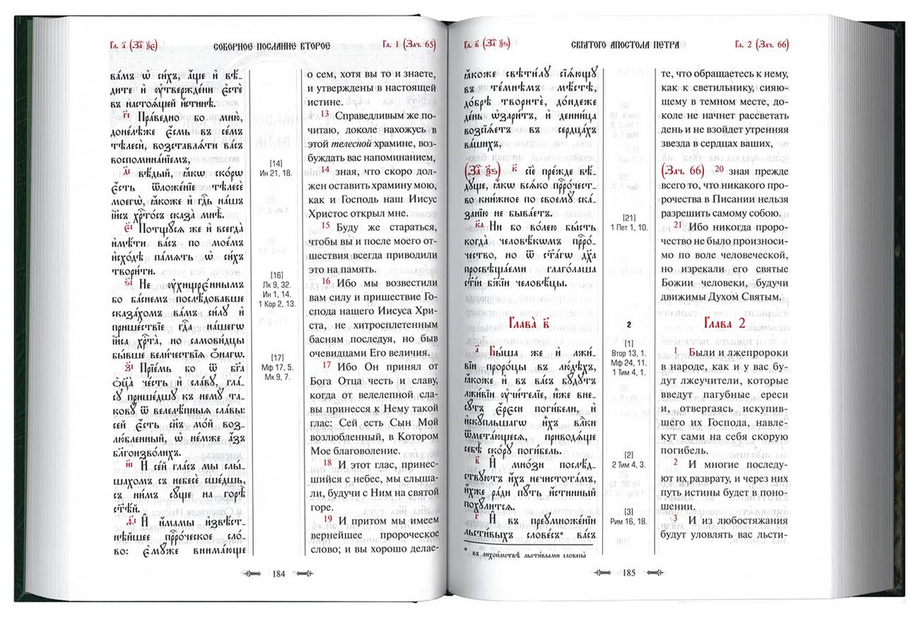 Апостол на церковно славянском. Евангелия на церковнославянском с параллельным переводом. Чтение апостола на церковно Славянском языке. Апостол с параллельным переводом. Апостол на старославянском с переводом.