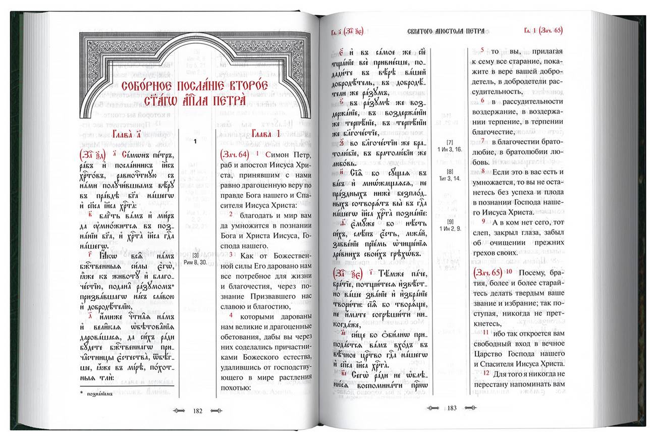 Апостол на церковно славянском. Апостол с параллельным переводом. (Лепта книга). Апостол с параллельным переводом. Библия на церковнославянском языке с параллельным переводом. Библия с параллельным переводом на церковнославянском и русском.