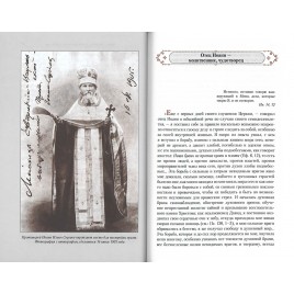 Отец Иоанн Кронштадтский (МП) (уценка)