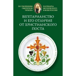 Вегетарианство 1