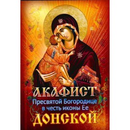 Акафист ПБ "Донская" (Игн