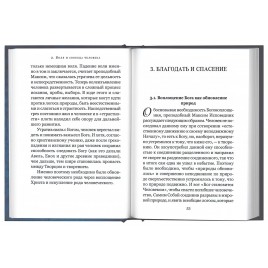 Промысл Бога и свобода человека по творениям святого Максима Исповедника (Срет