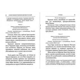 Собор новомучеников и исповедников Церкви Русской (ПСТГУ) (уценка)