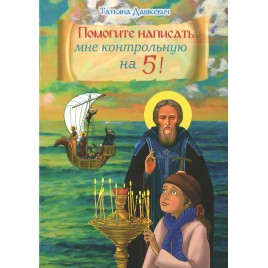 Помогите написать мне контрольную на 5! (Синопсис) (уценка)